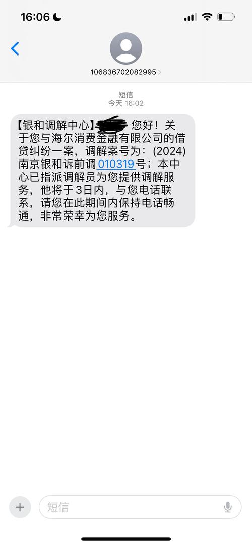 海尔消费金融发短信说要邮寄诉讼到属地法院，是真的吗？怎么办？
