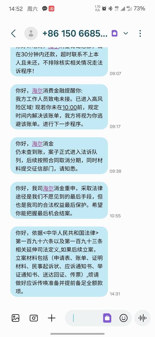 海尔消费金融发短信说要邮寄诉讼到属地法院，是真的吗？怎么办？