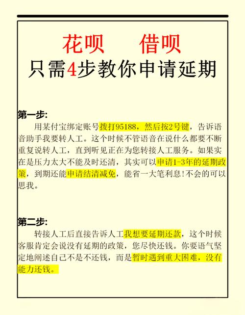 花薪延期还款