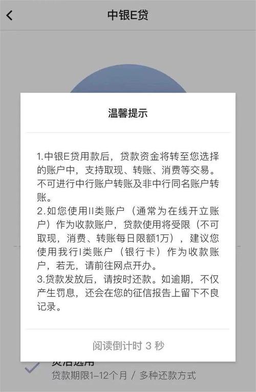 中银e贷无力偿还最新规定有哪些要求