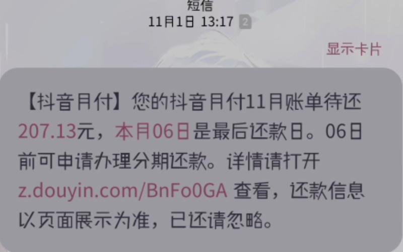 抖音月付欠了十几块钱不付会怎样