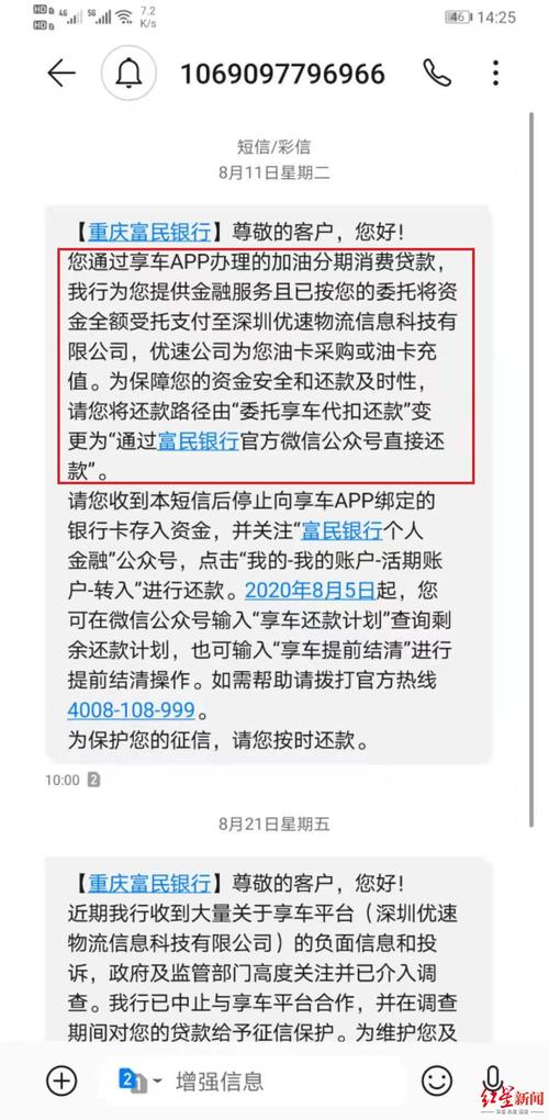 收到重庆富民银行短信