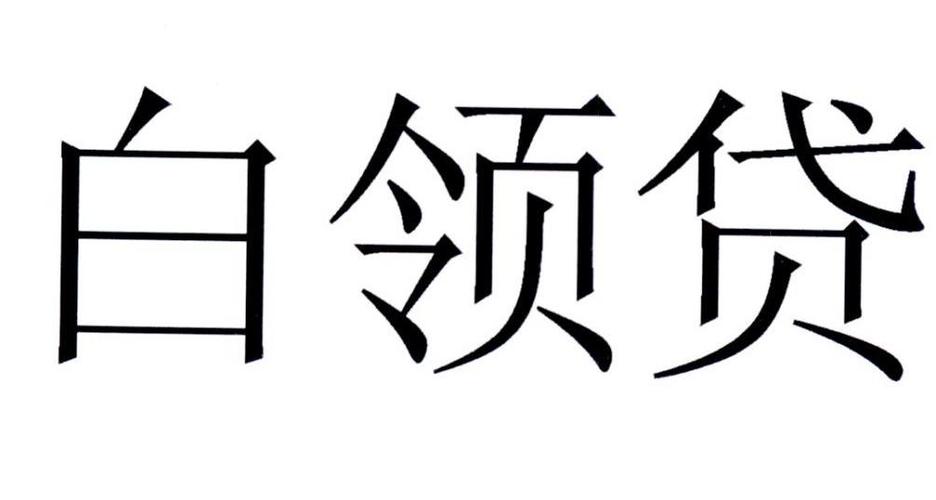 有没有被白领贷起诉的律师可以咨询吗？