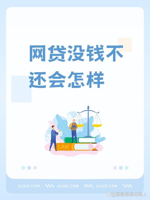 新一贷还不上会怎样的后果是什么