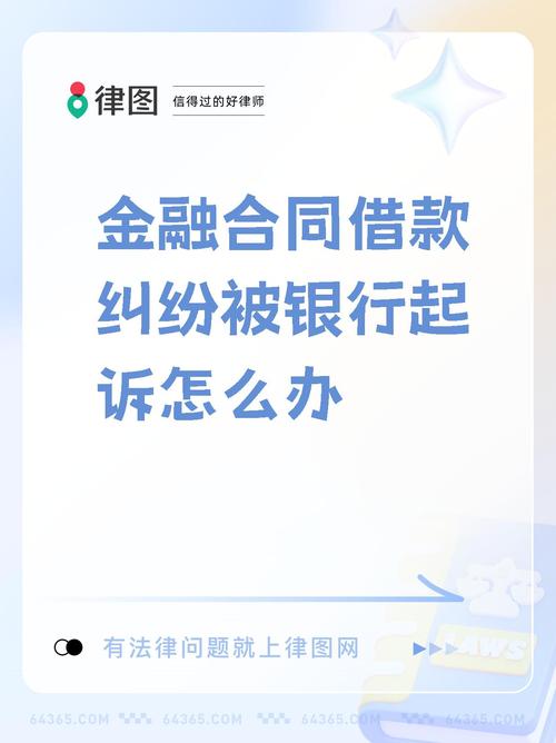 被金融公司起诉后该怎么解决有效策略