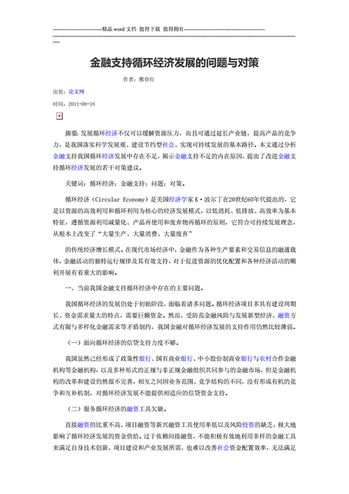 被金融公司起诉后该怎么解决有效策略