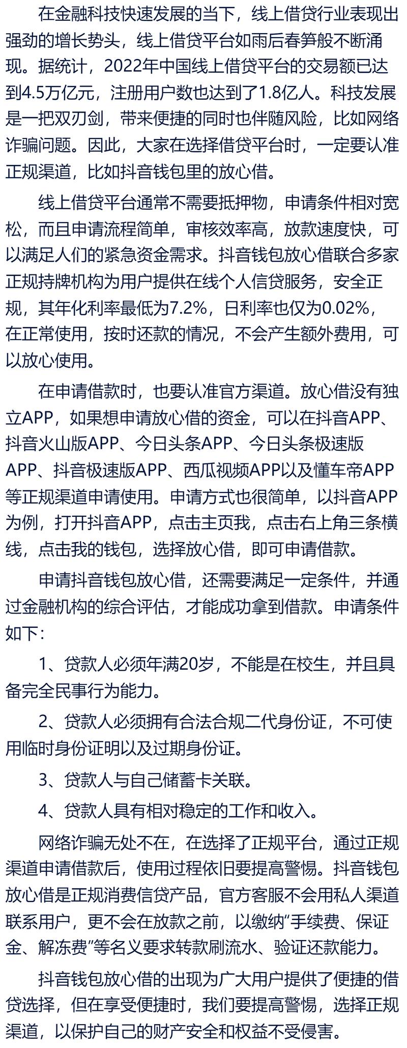 抖音放心借的催收流程是怎样的?