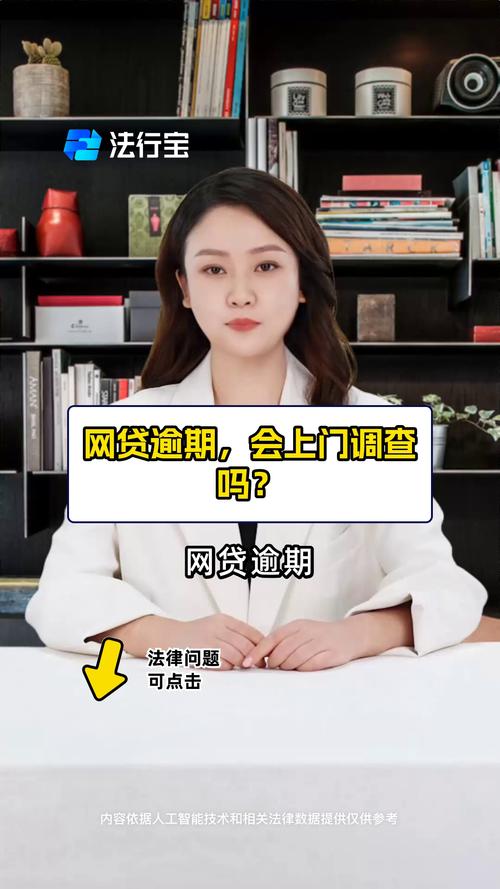 网贷逾期外访人员上门是真是假？真实情况揭秘