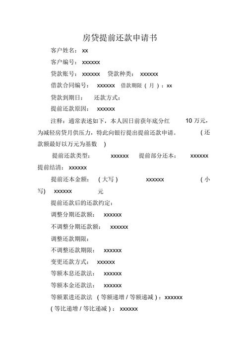 房贷提前还款可以申请几次