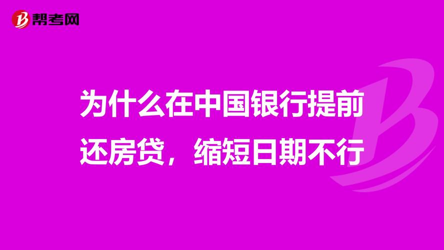 中国银行房贷可以申请暂停一段时间吗