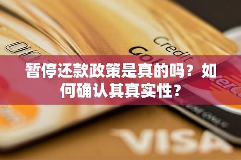 央行暂停还款政策会带来哪些影响？