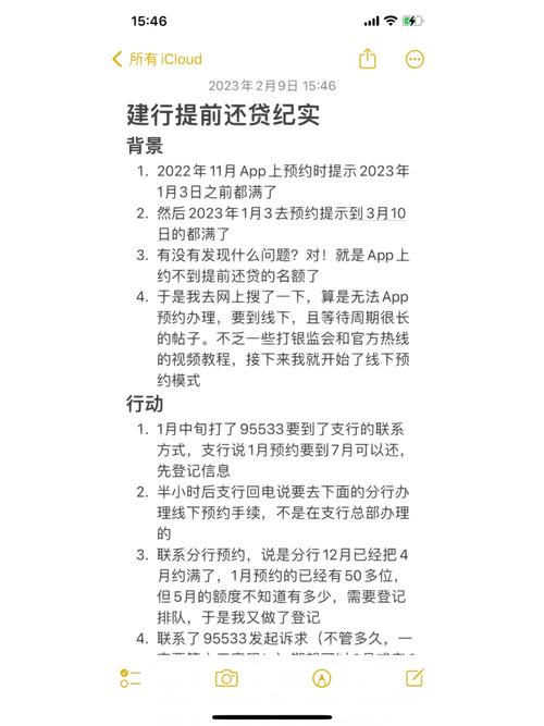 建行提前还本是什么意思及其具体含义