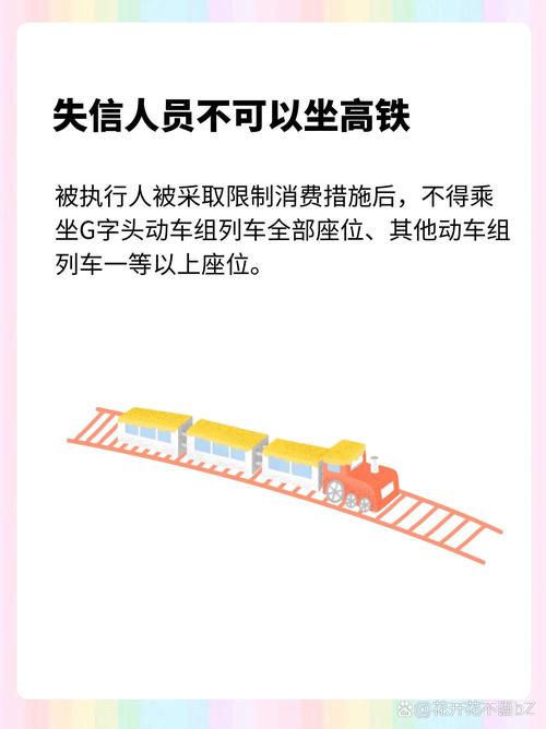失信黑名单限制高消费能坐高铁吗？相关规定详解