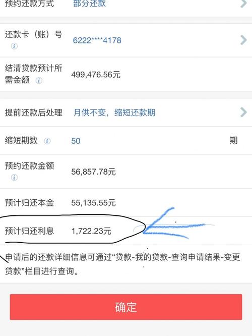 提前四五天还款银行不同意怎么办？