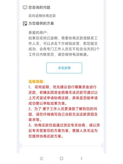 支付宝逾期协商可以有什么方案