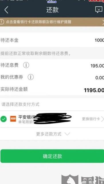 怎么和平台协商还本金