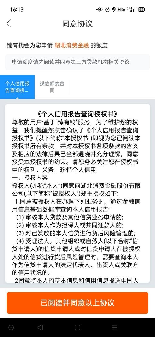 哈啰臻有钱会影响征信吗？