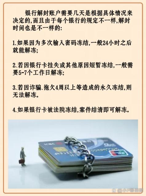 冻结个人账户的最新规定需要多久