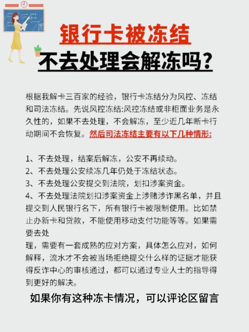冻结个人账户的最新规定需要多久