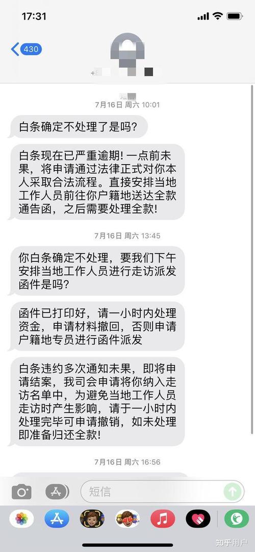 京东白条协商之后催收不打电话