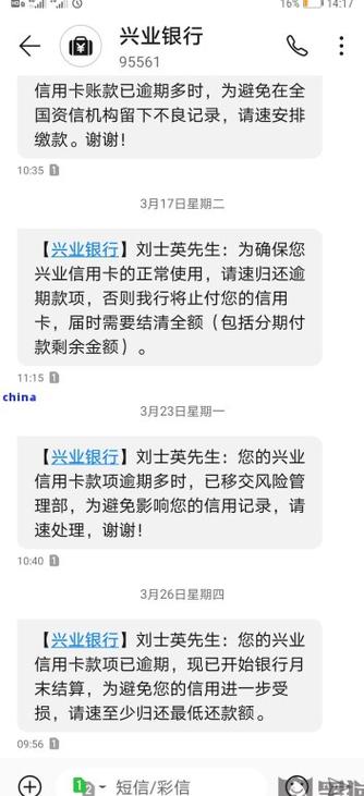 兴业信用卡扣逾期利息没提前告知怎么办理