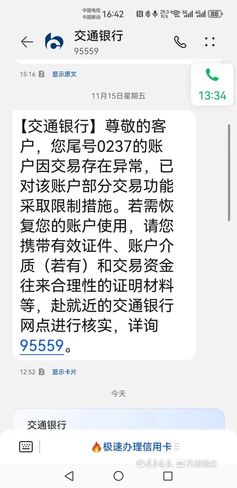 收到乐享贷冻结短信通知该如何处理呢？应对措施详解