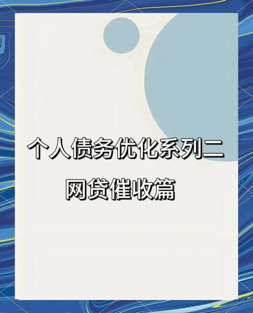 网贷逾期第三方催收怎么处理才能有效应对