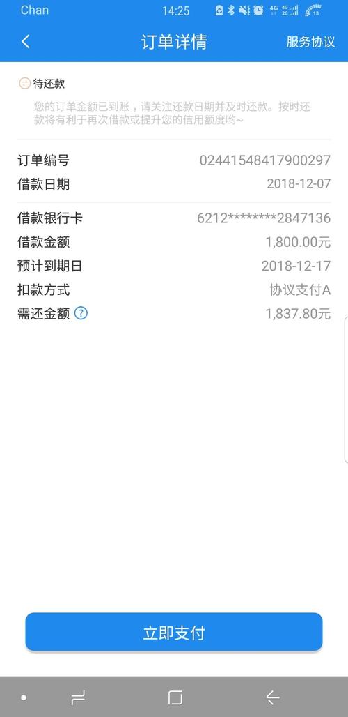易得花还款日爆通讯录怎么处理？