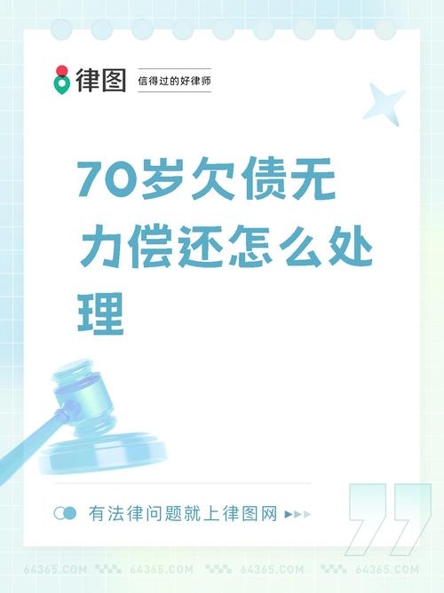 民法典关于无力偿还债务的条款