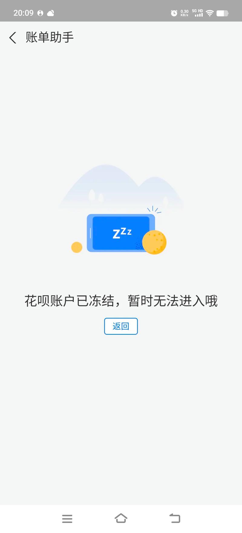 花呗借呗无力偿还会冻结微信吗