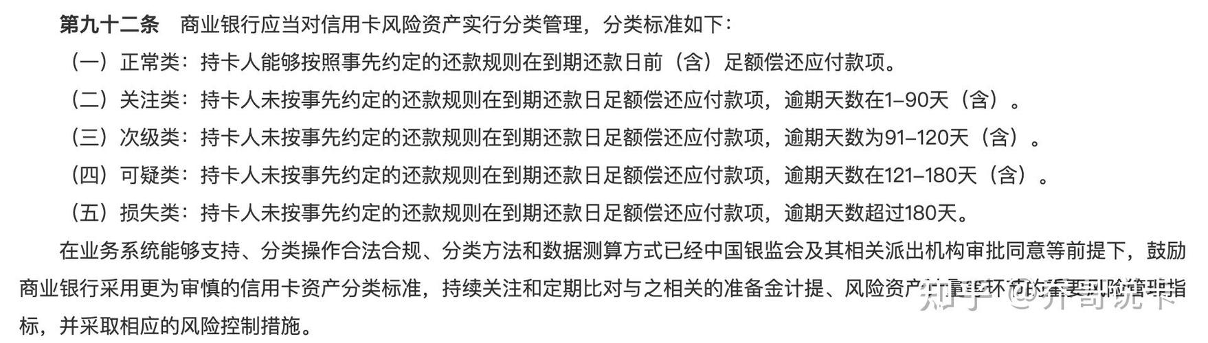 银监局对信用卡逾期最新规定有哪些新变化