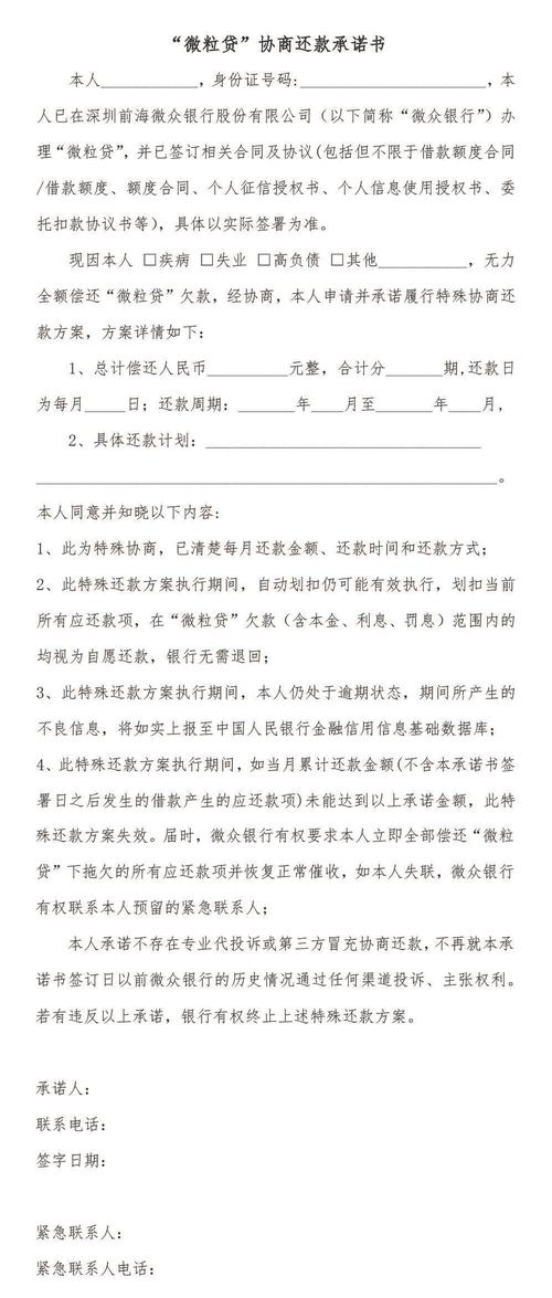 逾期协商是什么意思