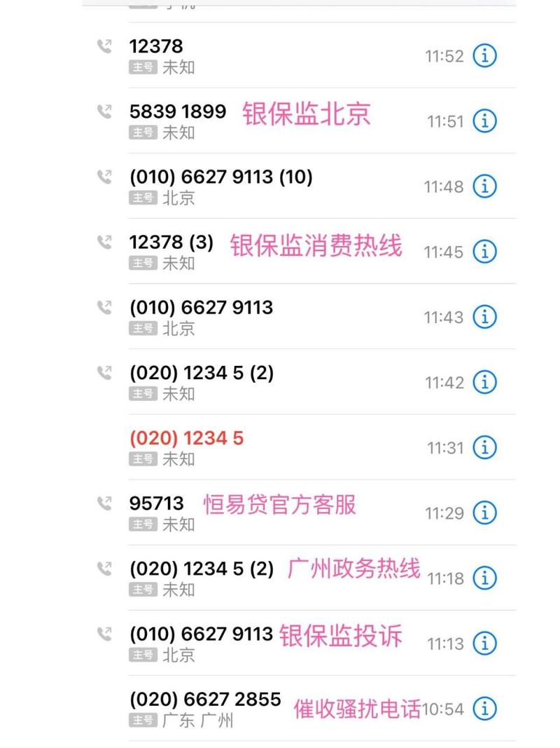 网贷骚扰工作单位怎么办才有效