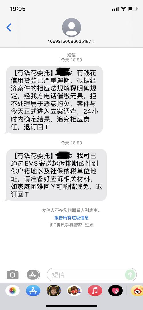 有钱花催收信息
