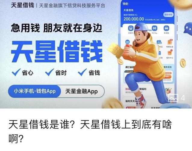 天星金融可以不还吗?了解相关规定和后果