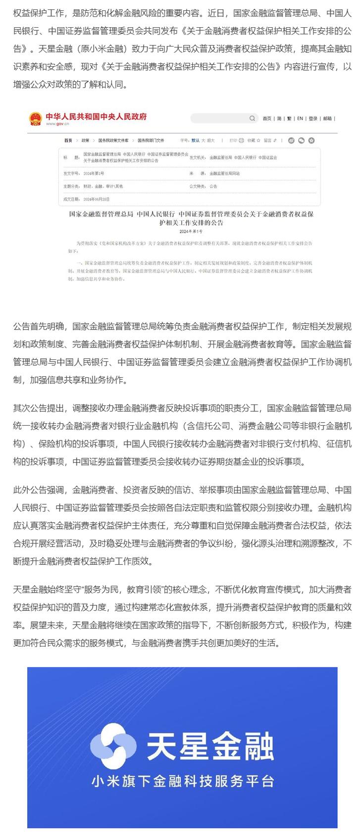 天星金融可以不还吗?了解相关规定和后果