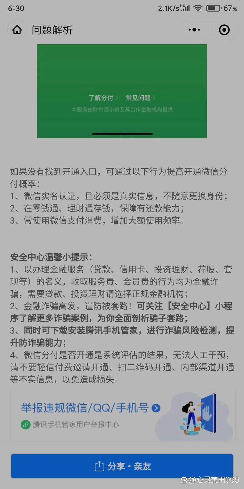 微信分付逾期协商电话是多少？如何联系