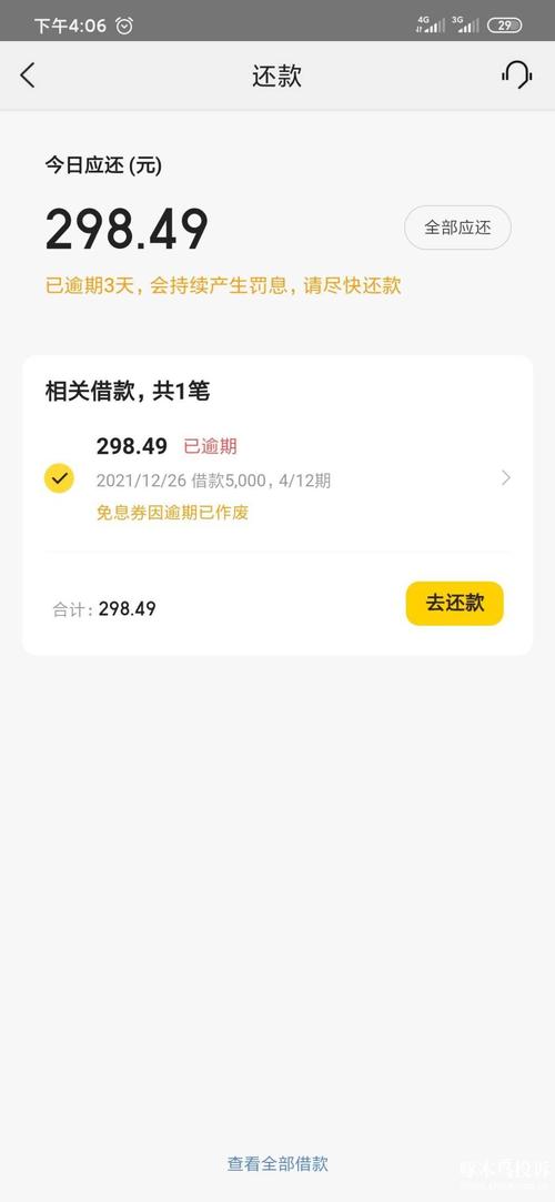 美团借钱怎么申请延期还款
