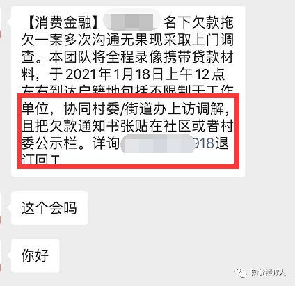 消费金融逾期村委会上门