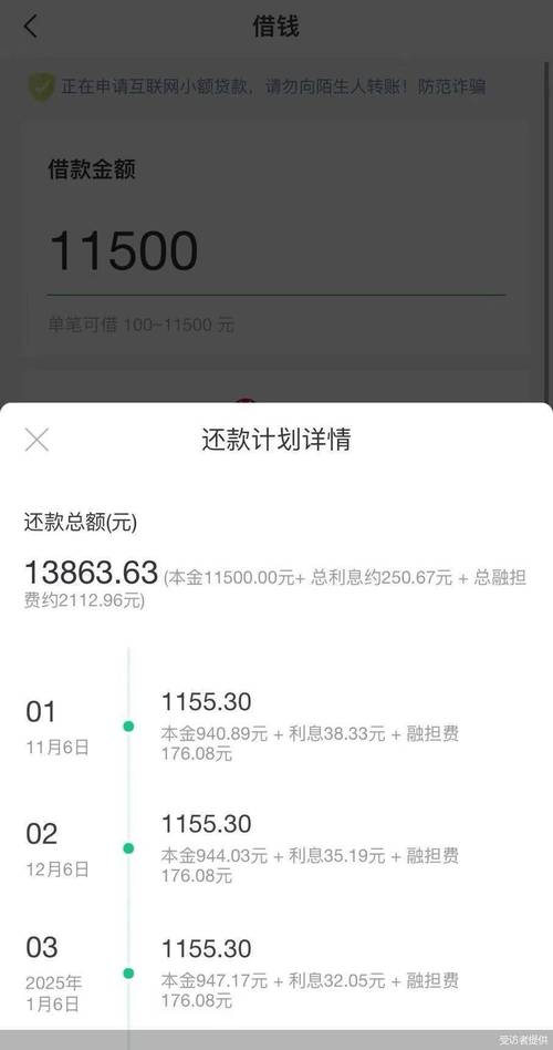 省呗还清了还一直要我还逾期利息怎么办