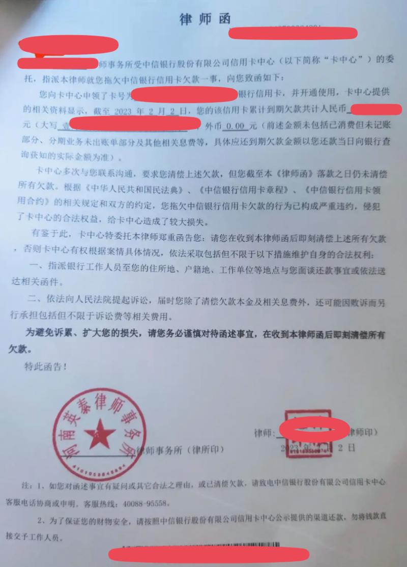信用卡逾期收到律师函严重吗