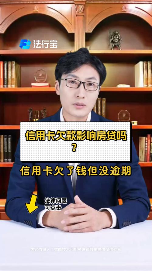 信用卡欠4万多能买房吗?对贷款审批的影响有多大?