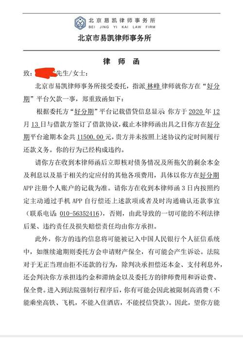 网贷收到律师函怎么办才好？