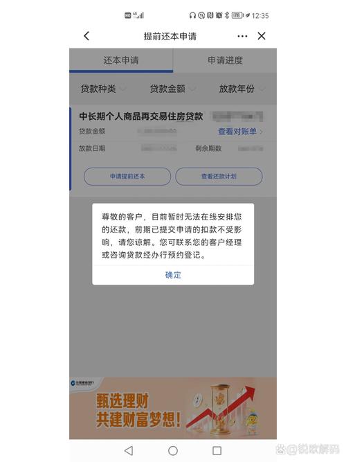 建设银行房款提前部分还款流程