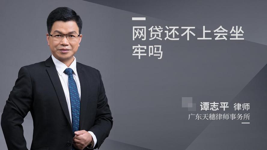 网贷40万坐牢亲身经历分享与反思