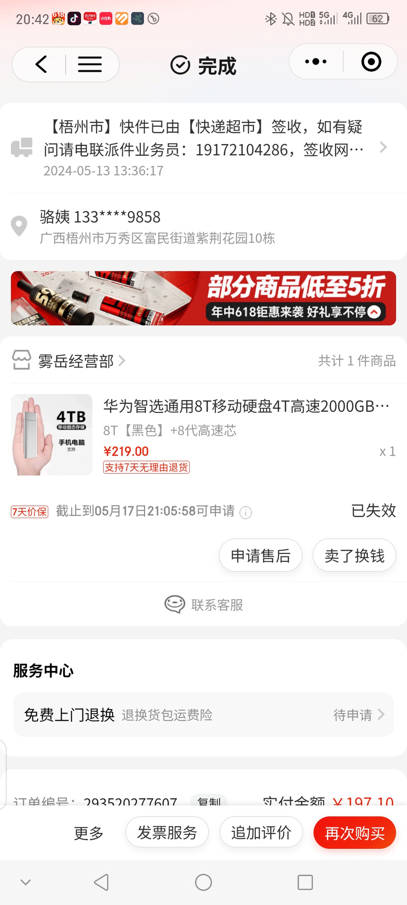 京东金融的桔享花怎么提前还款的步骤是什么