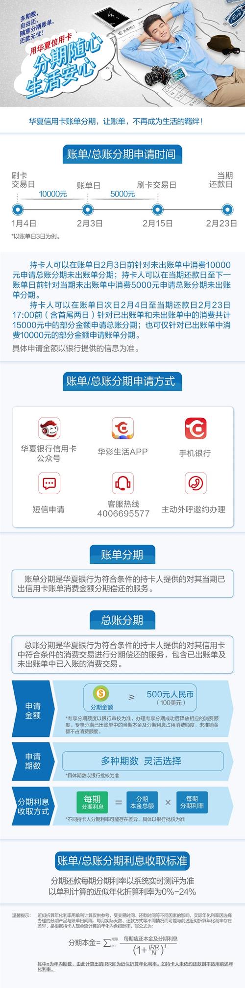 华夏银行还分期怎么还