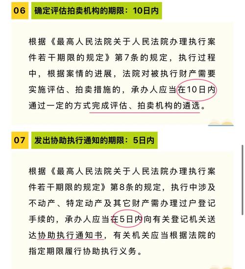 强制执行为什么要6个月