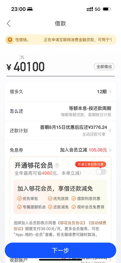 海尔消费金融如何协商只还本金?