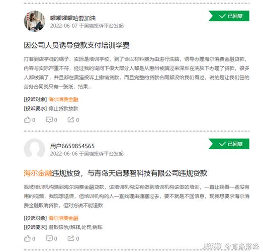 海尔消费金融如何协商只还本金?